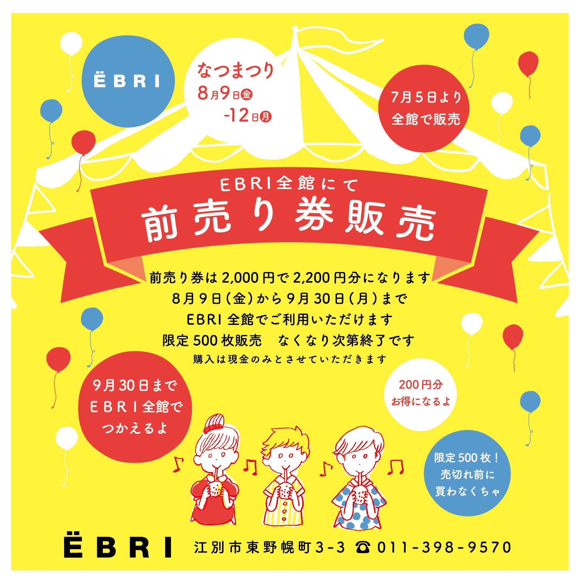 2019なつまつり