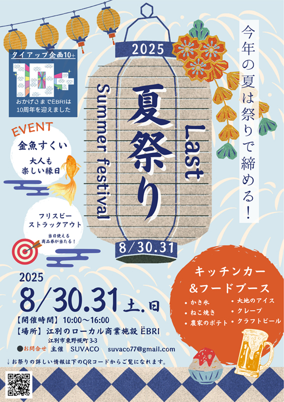 Last Summer Fes 2025