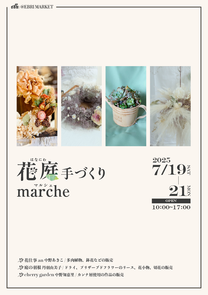 花庭手づくりマルシェ