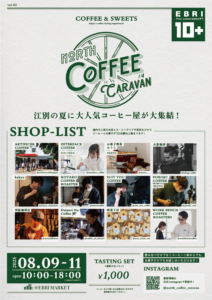 NORTH COFFEE CARAVAN vol.02