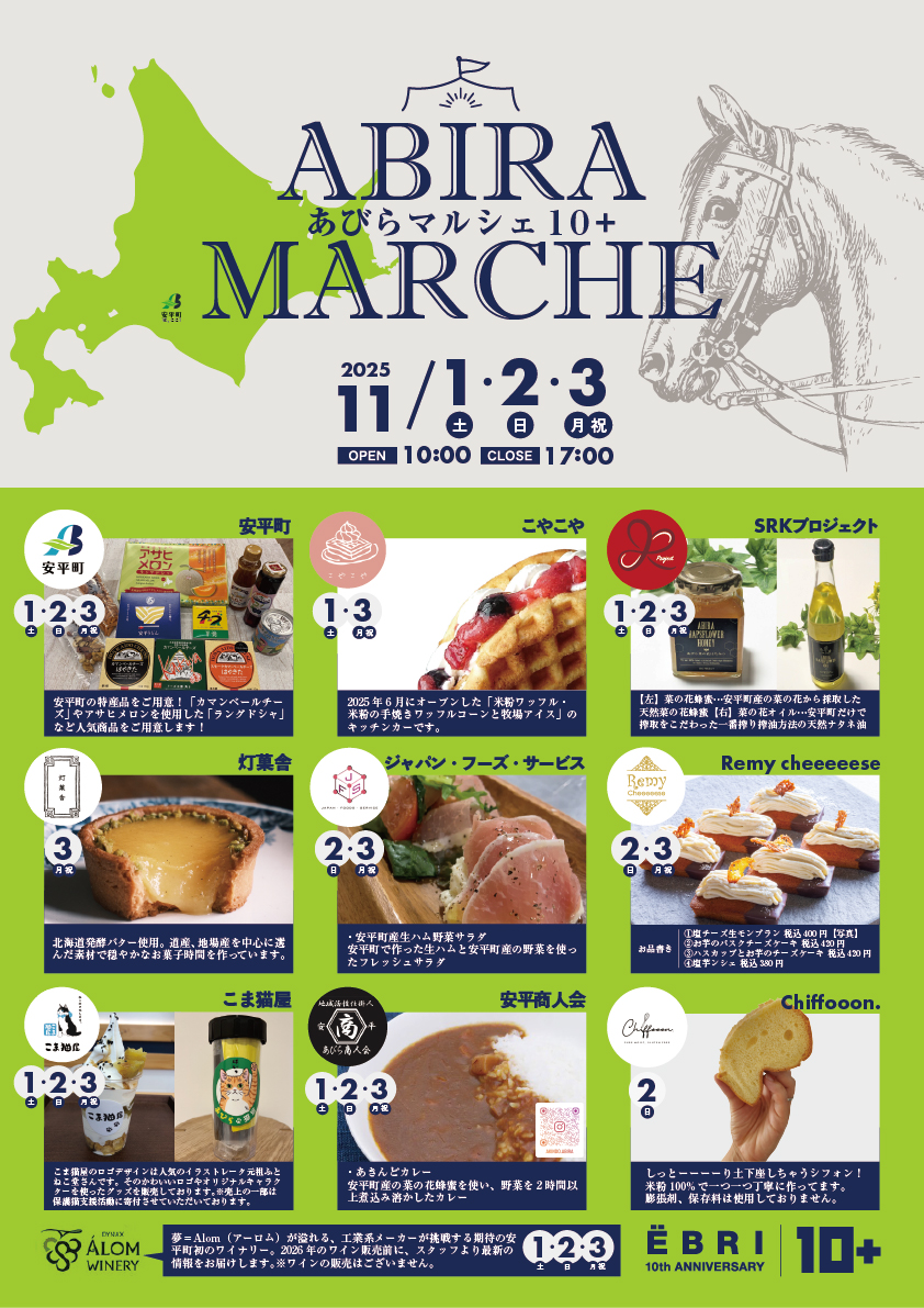 あびらマルシェ10+
