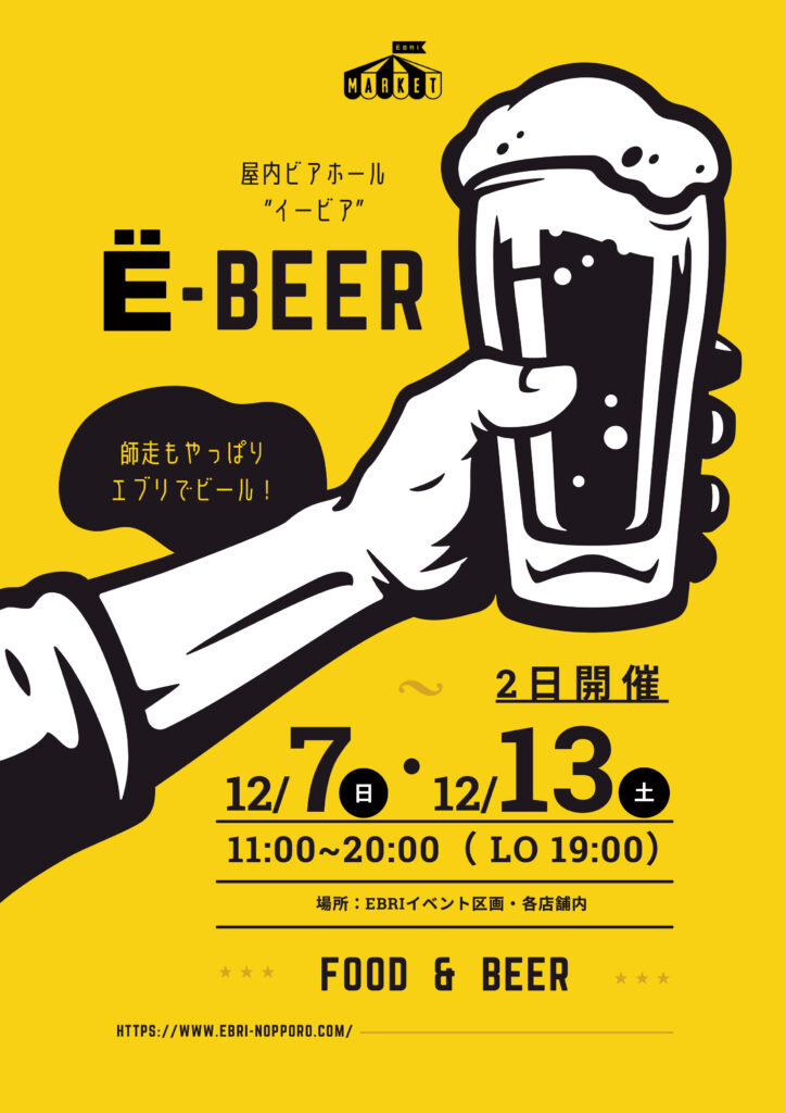 Ё-BEER