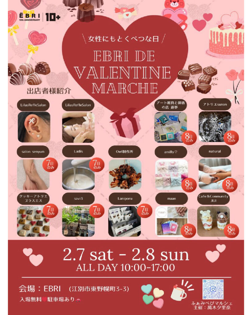 『EBRI DE VALENTINE MARCHE』