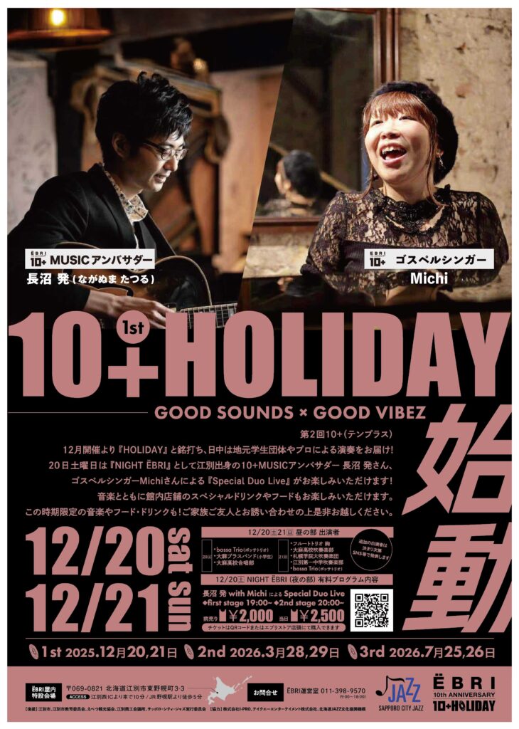『10+HOLIDAY』 （テンプラスホリデー）