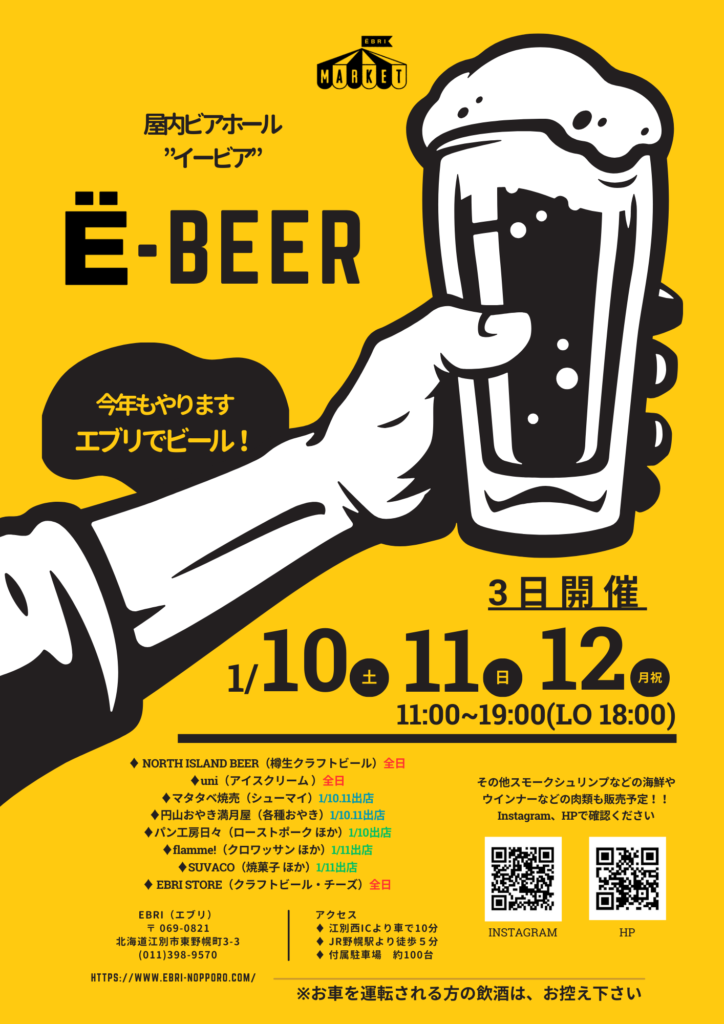 Ё-BEER