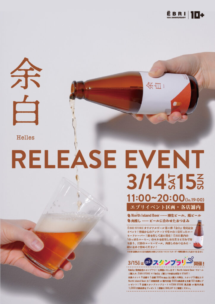 「余白」RELEASE EVENT