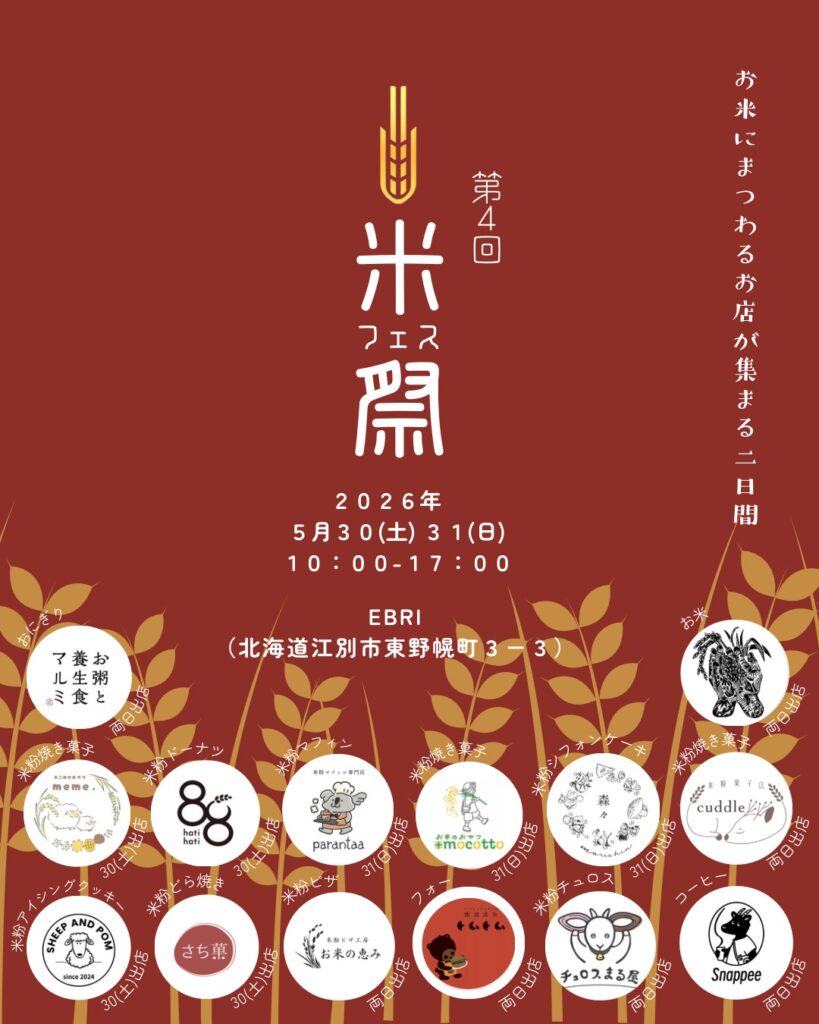 2026年春の米フェス