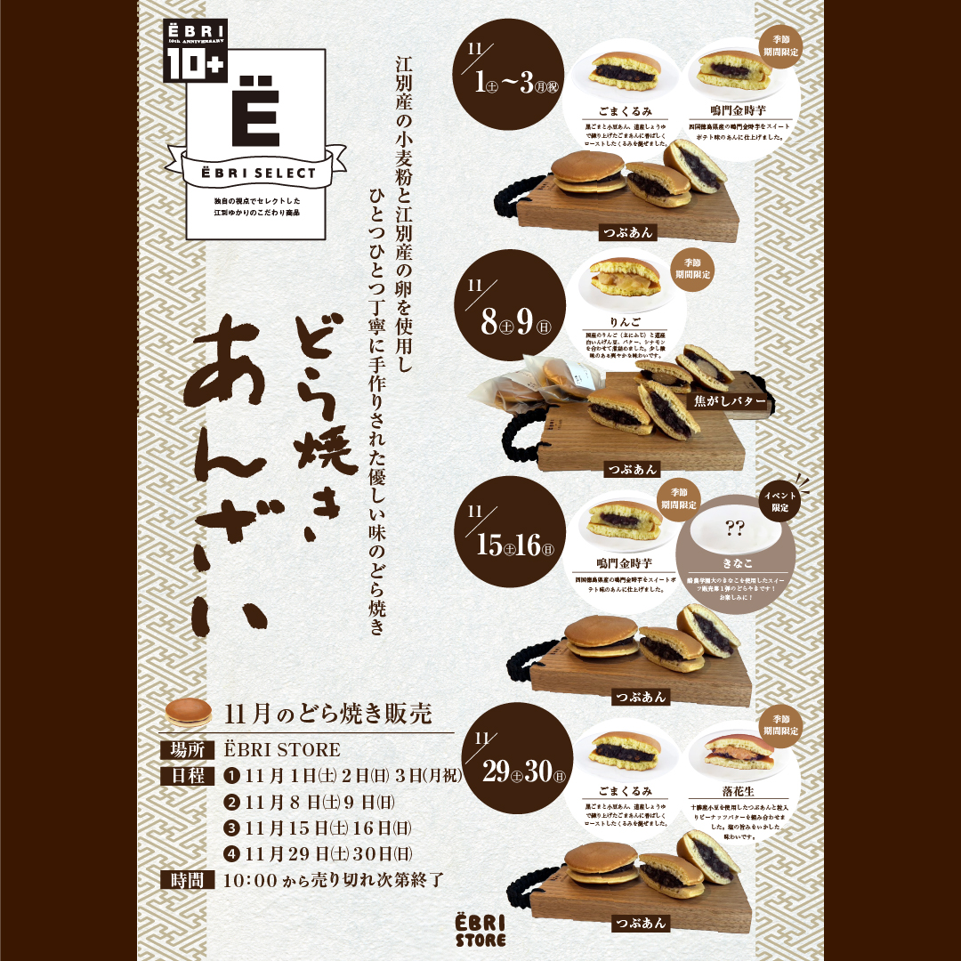 どら焼きあんざいさんのどら焼き販売