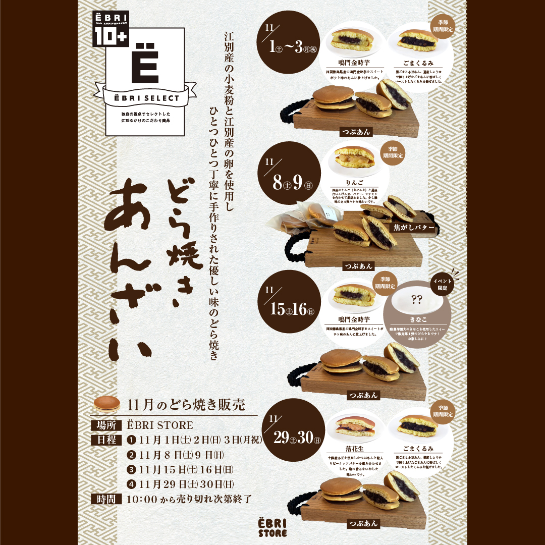 どら焼きあんざいさんのどら焼き販売