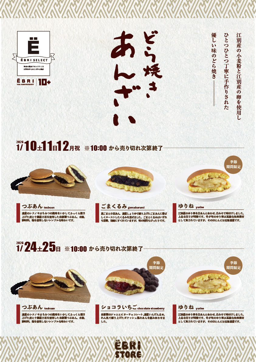 どら焼きあんざいさんのどら焼き販売