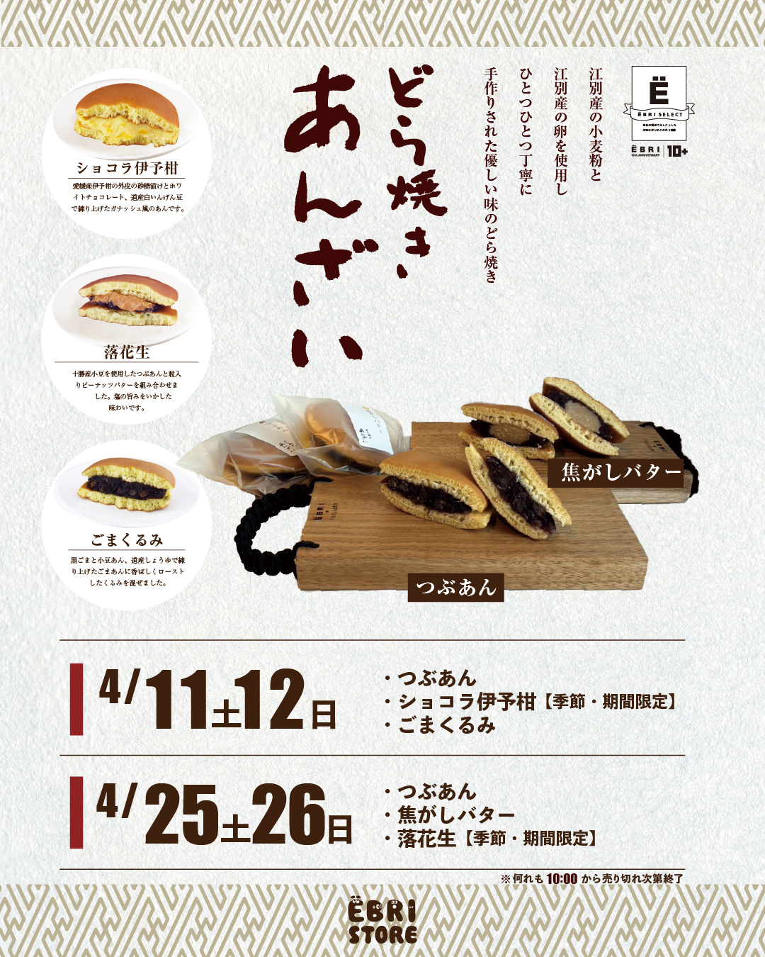 どら焼きあんざいさんのどら焼き販売