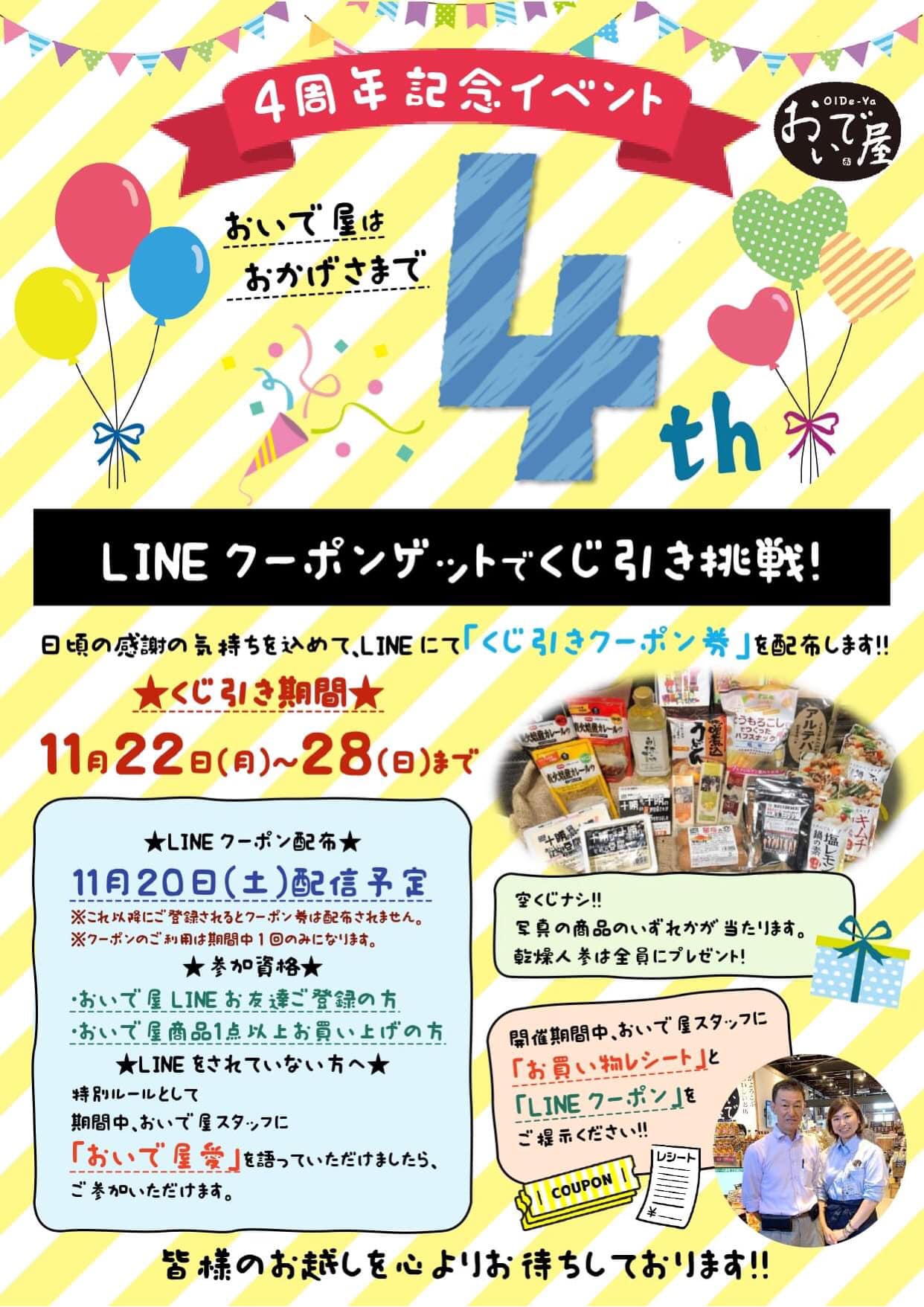 4周年イベント開催します