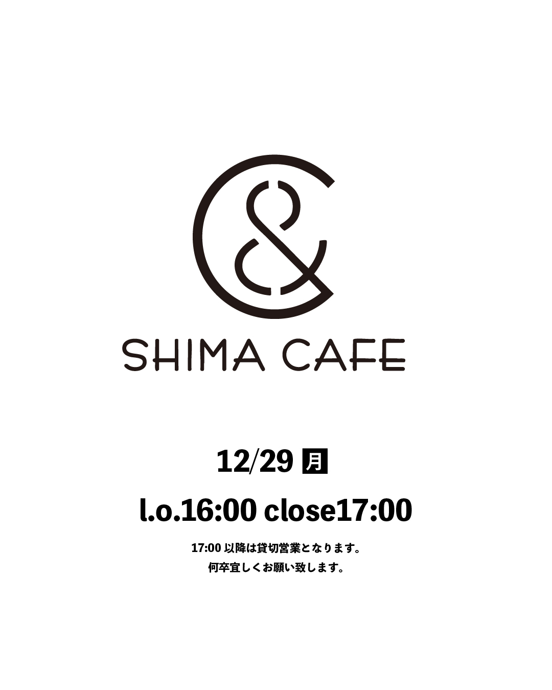 12/29㊊営業時間変更のお知らせ