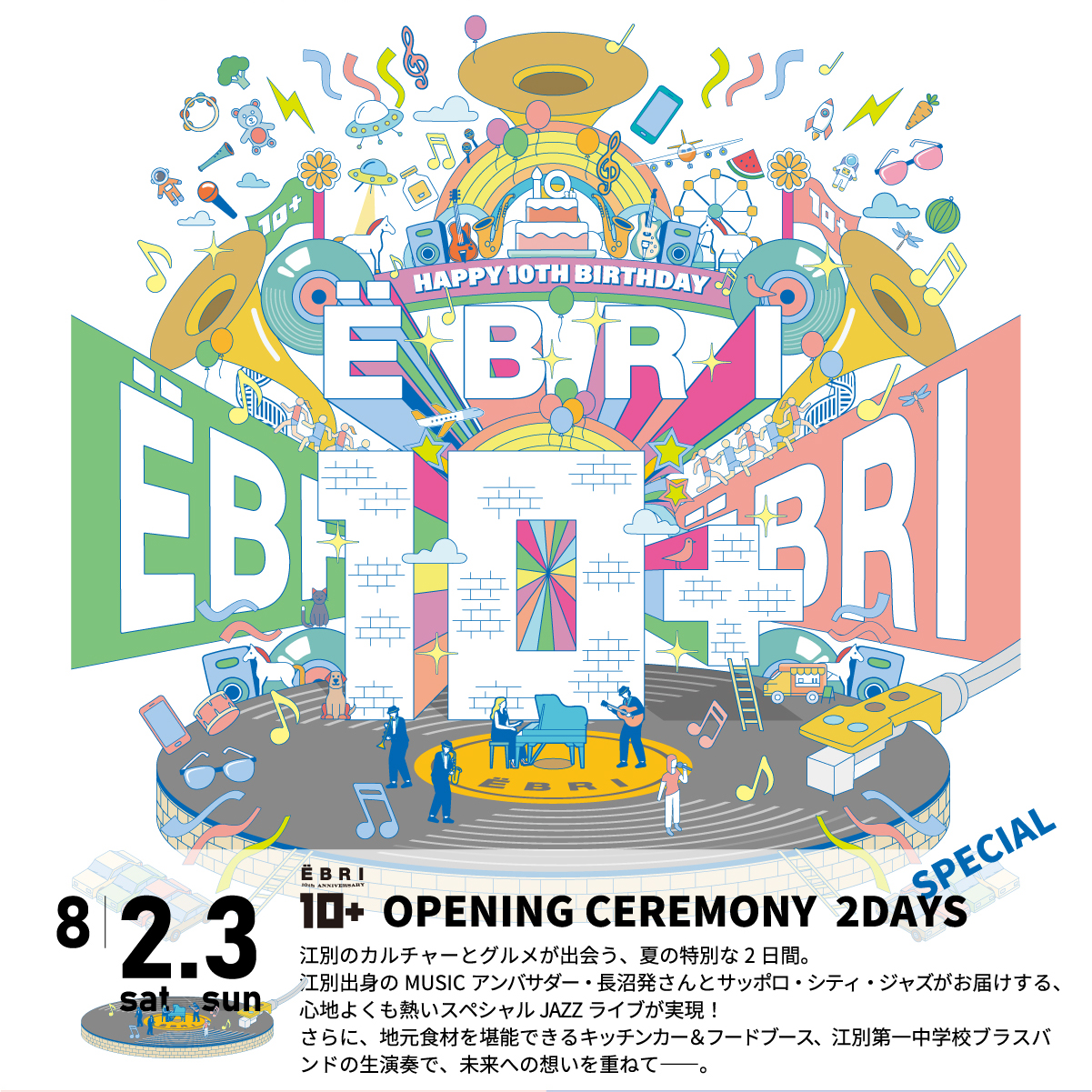 EBRI 10thaniversary 10+