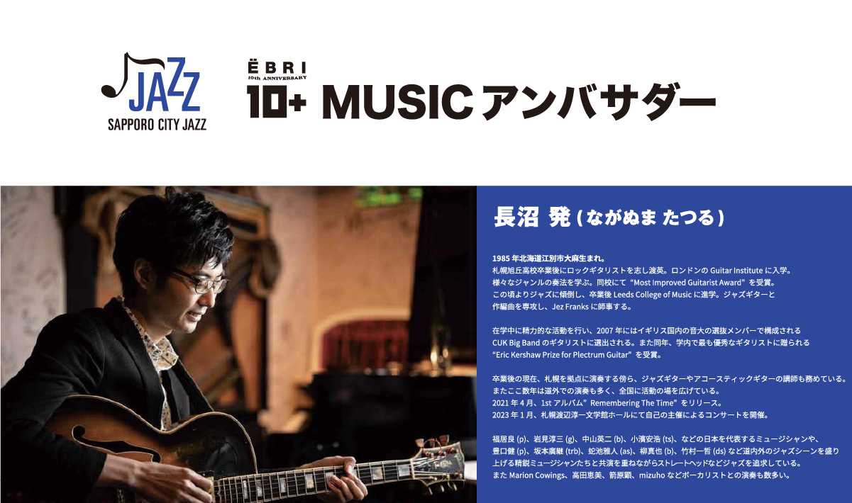EBRI 10thaniversary 10+ - 音楽