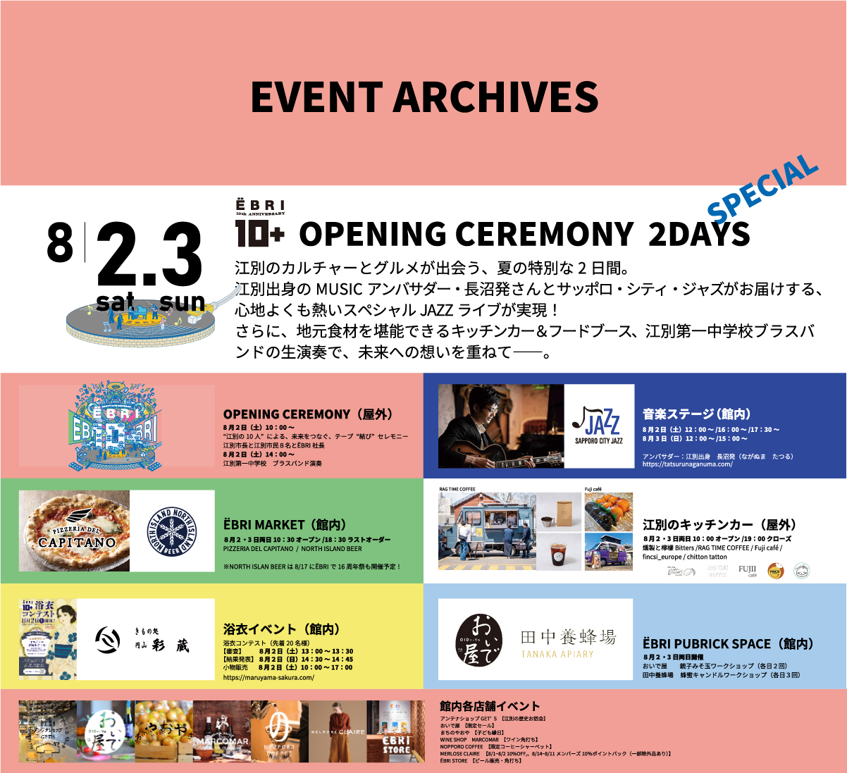 EBRI 10thaniversary 10+ - 過去のイベント