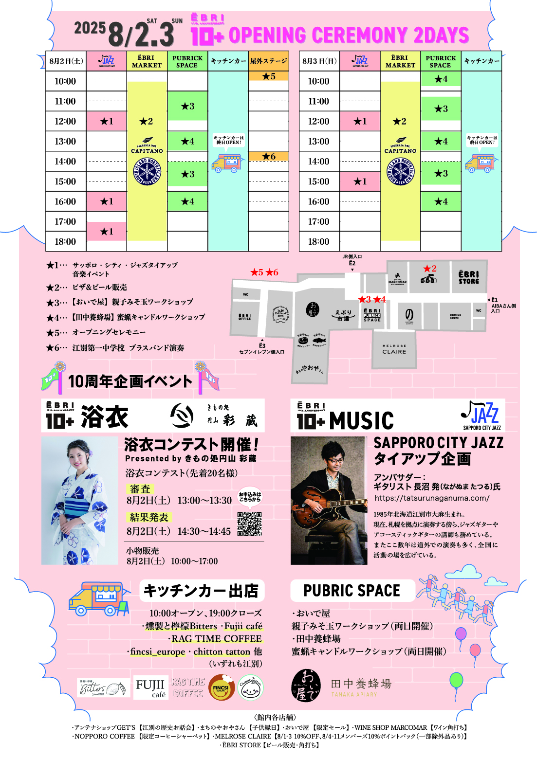 EBRI 10thaniversary 10+ - セレモニー