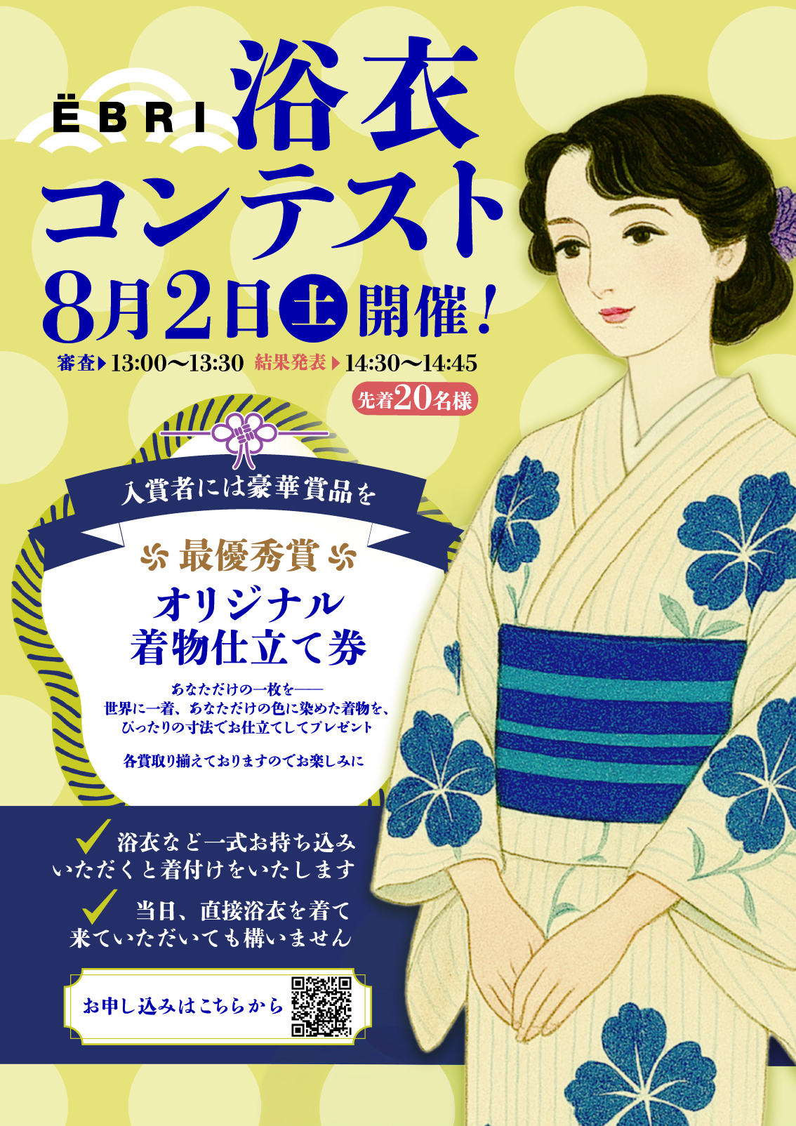 EBRI 10thaniversary 10+ - 浴衣コンテスト