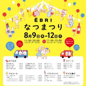 2019なつまつり