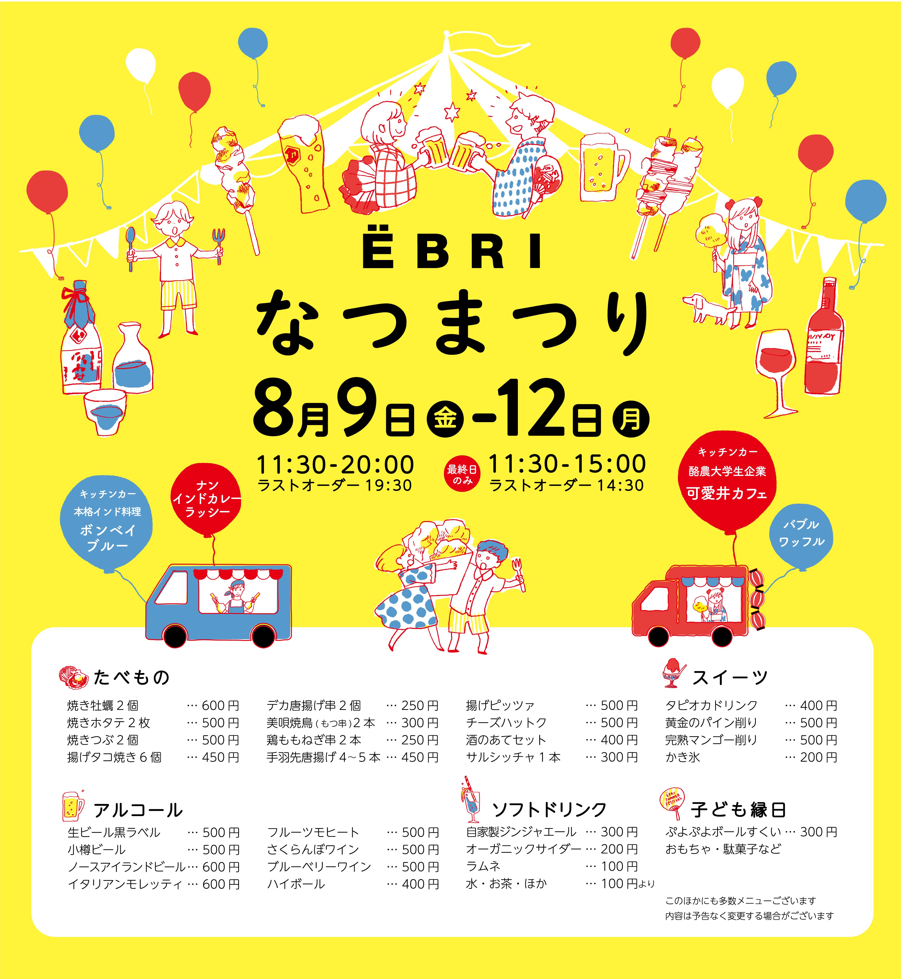 2019なつまつり