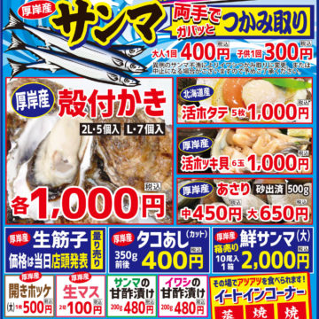 厚岸味覚祭 開催
