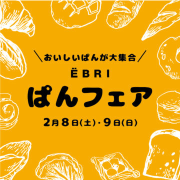ぱんフェア開催