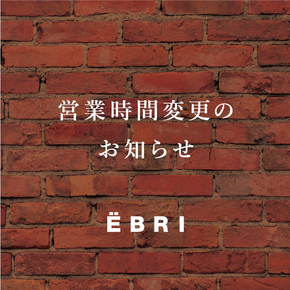 営業時間変更のお知らせ