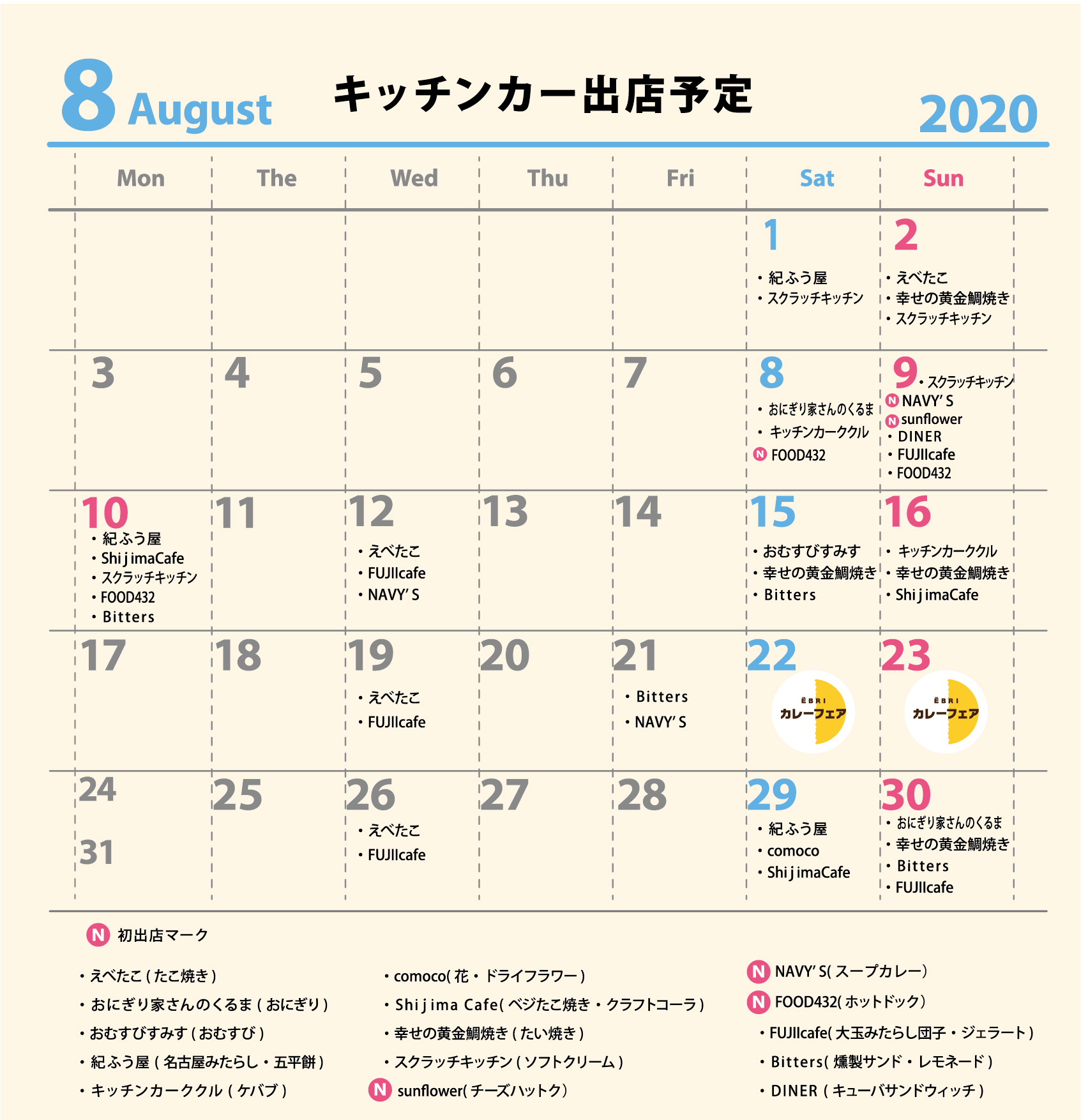8月キッチンカーカレンダー 8 11更新 8月キッチンカーカレンダー 8 11更新