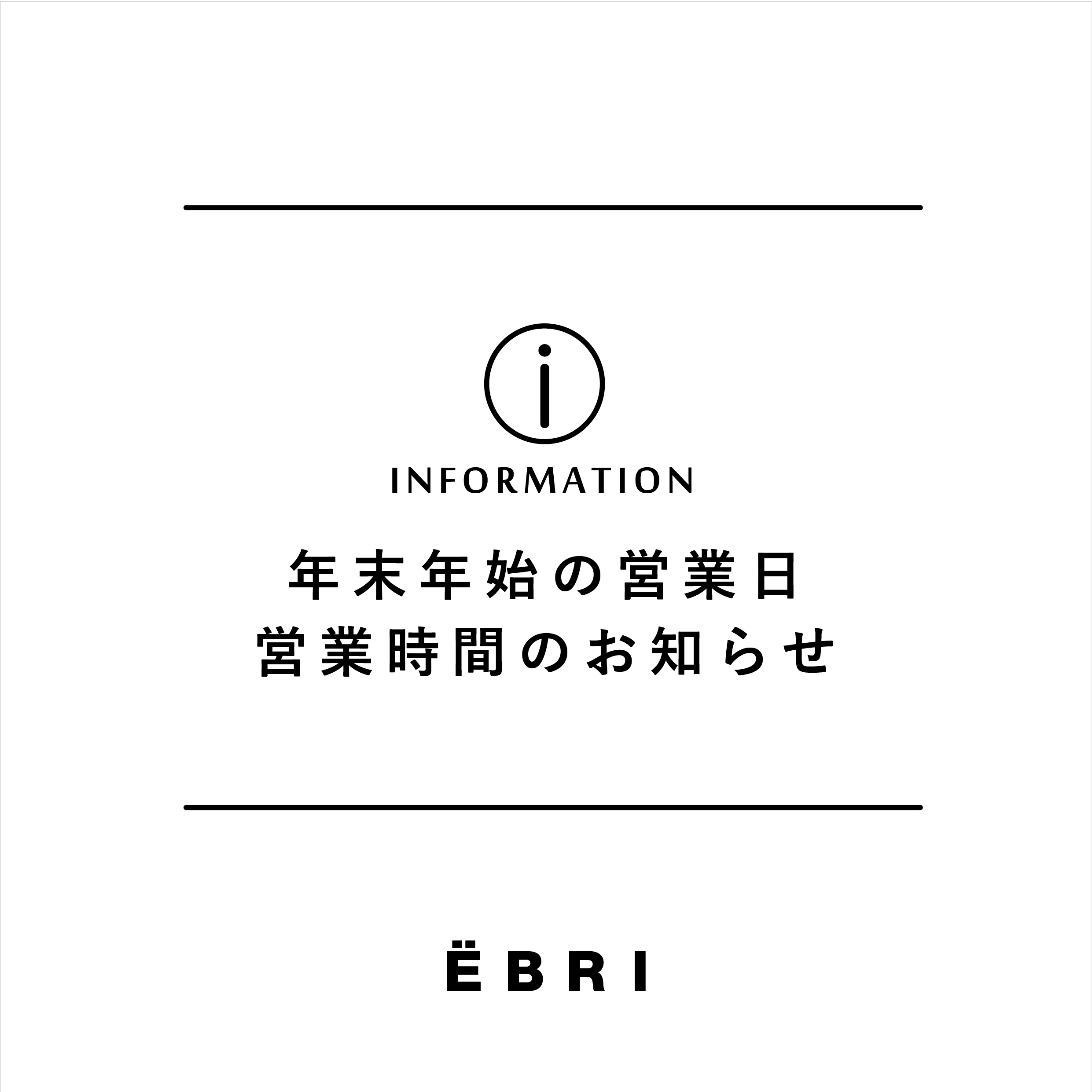 年末年始の営業日.営業時間のお知らせ