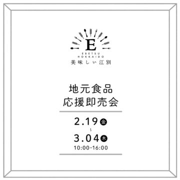 美味しい江別