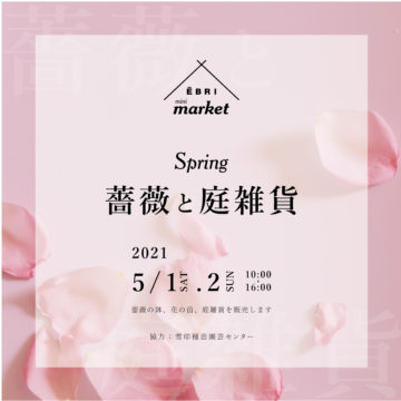EBRIminiMarket Spring 薔薇と庭雑貨