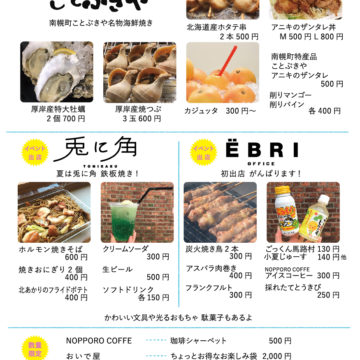 EBRI MARKET 出店詳細