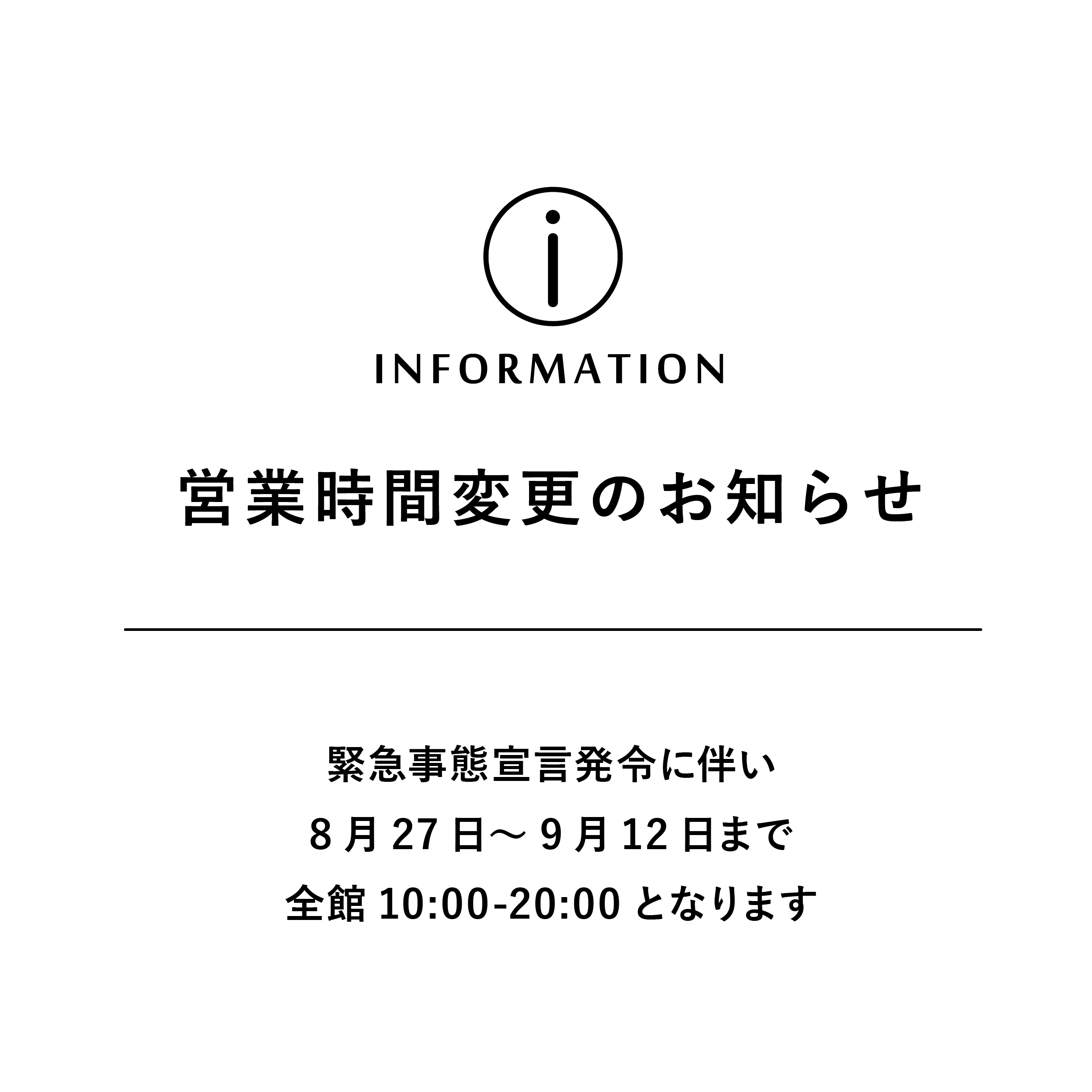 営業時間変更のお知らせ※兎に角定休日追記