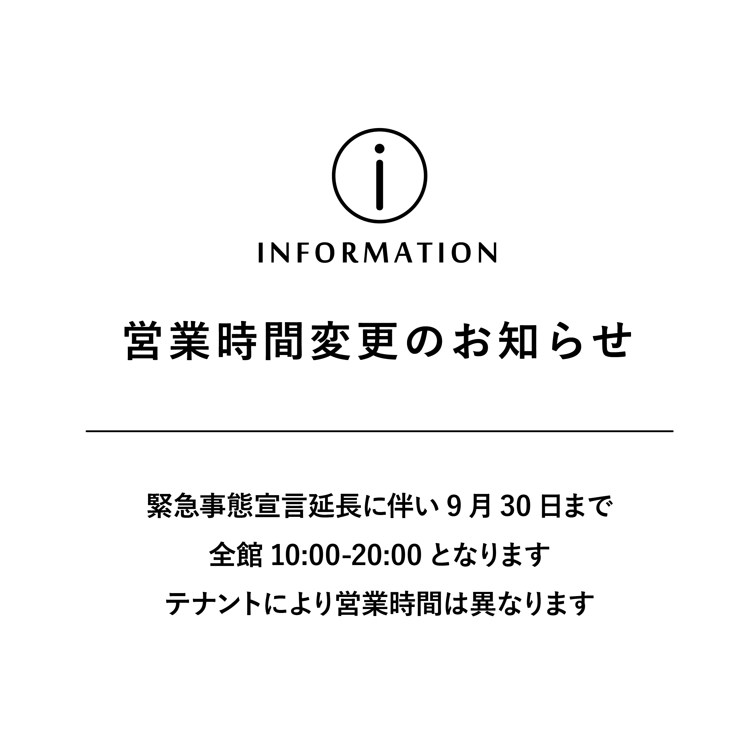 営業時間変更のお知らせ
