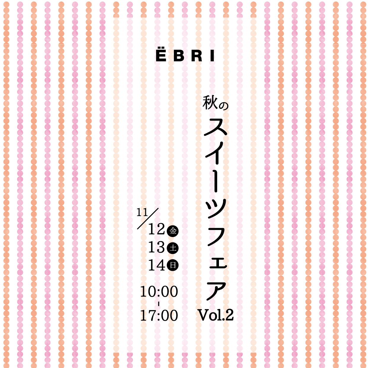 秋のスイーツフェア Vol.2