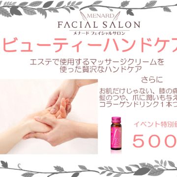 ビューティーハンドケア