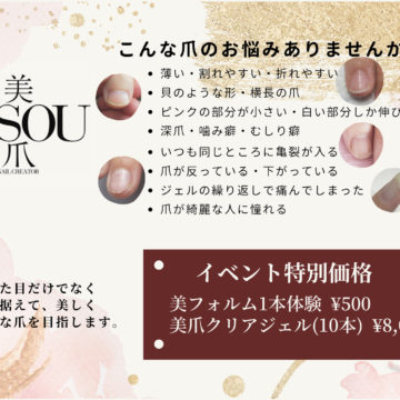美爪体験イベント