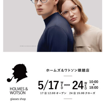 ホームズ＆ワトソン眼鏡店