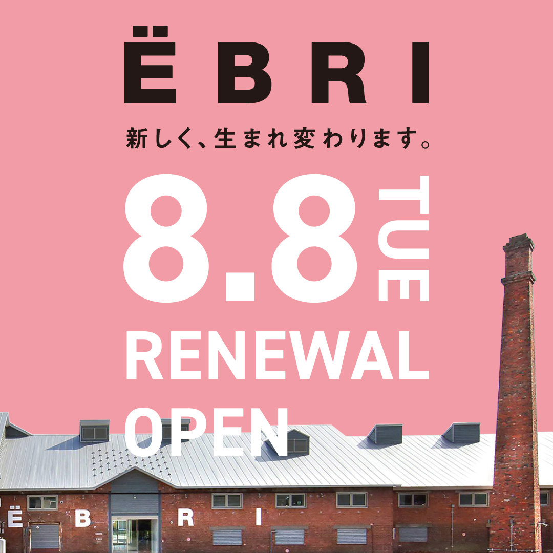 EBRI が新しく生まれ変わります。
