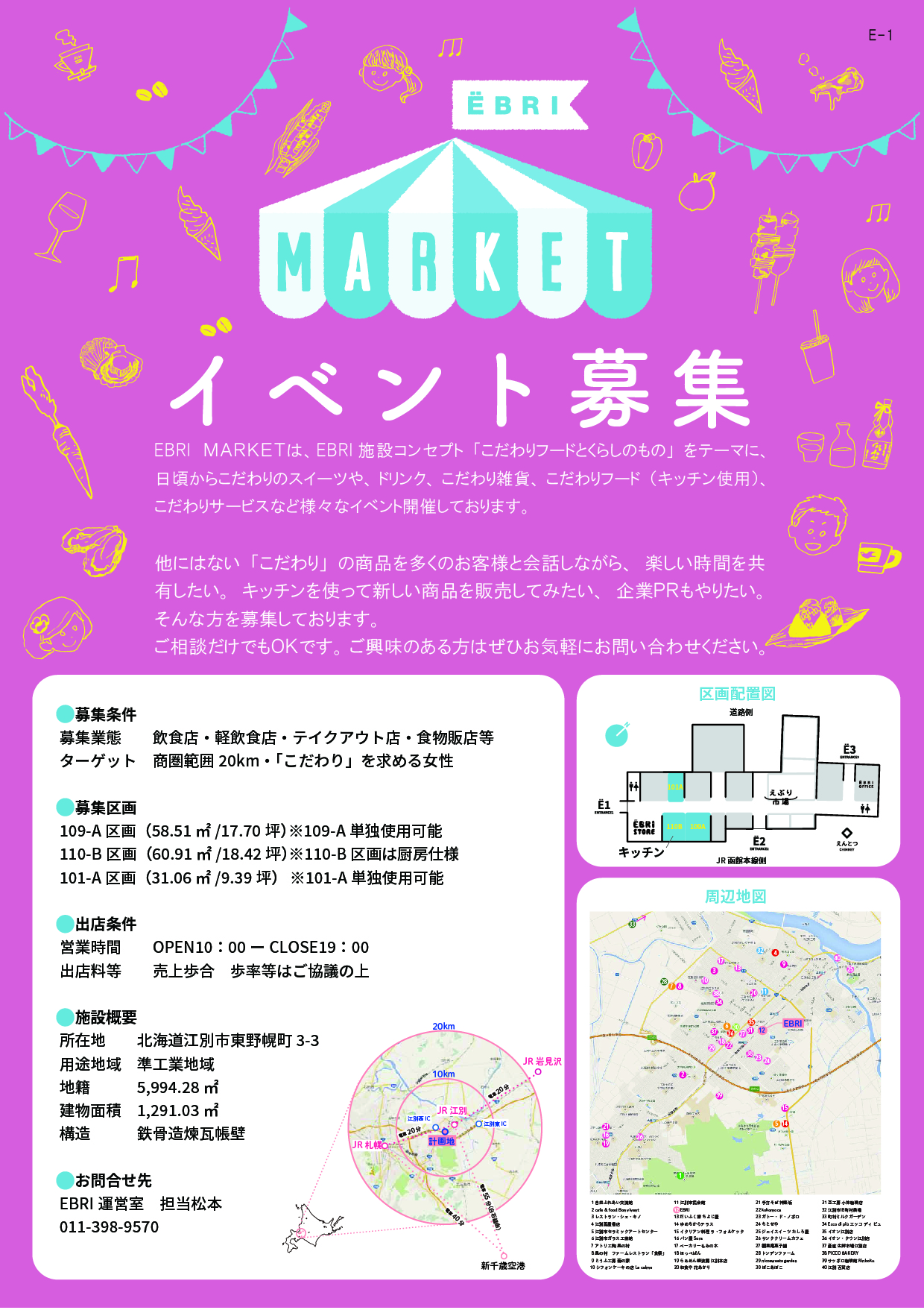 EBRI MARKETではイベントを開催してくださる方を募集してます♪