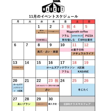 イベントカレンダー11月