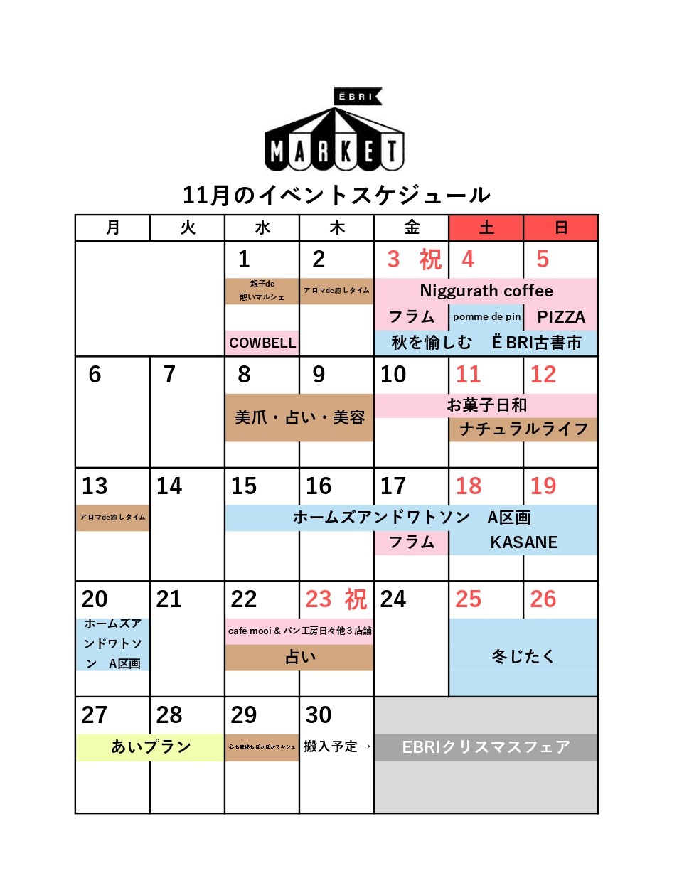 イベントカレンダー11月