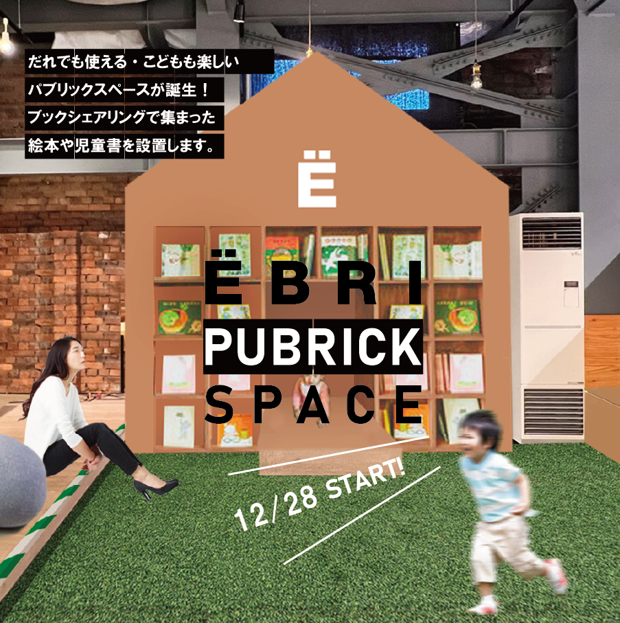 ЁBRI PUBRICK SPACE12/28 OPEN!!!