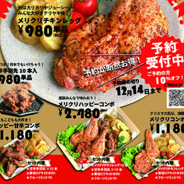 🎄EBRIクリスマス企画！🎄メリクリチキンレッグ🍗