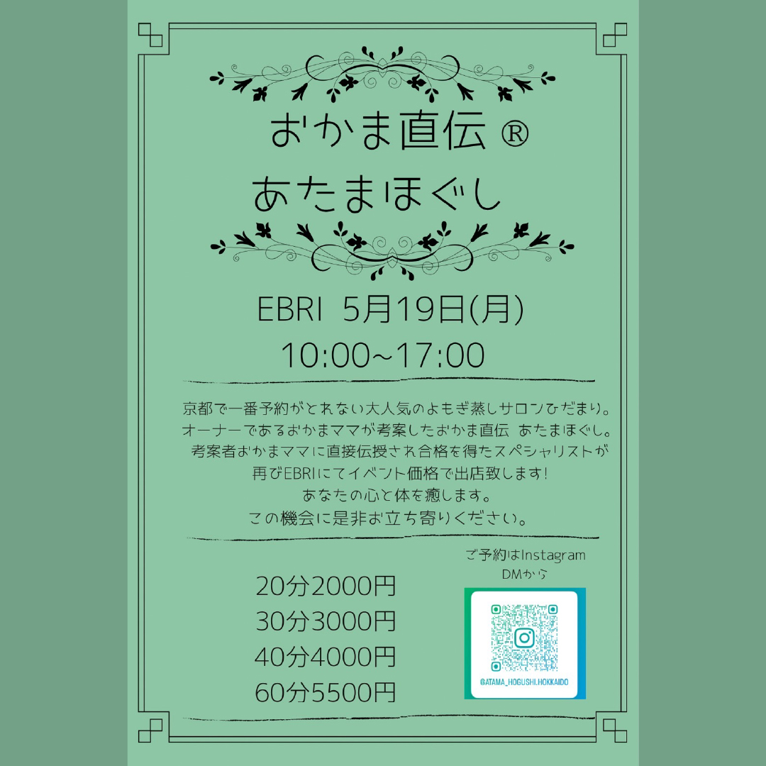 おかま直伝®あたまほぐし