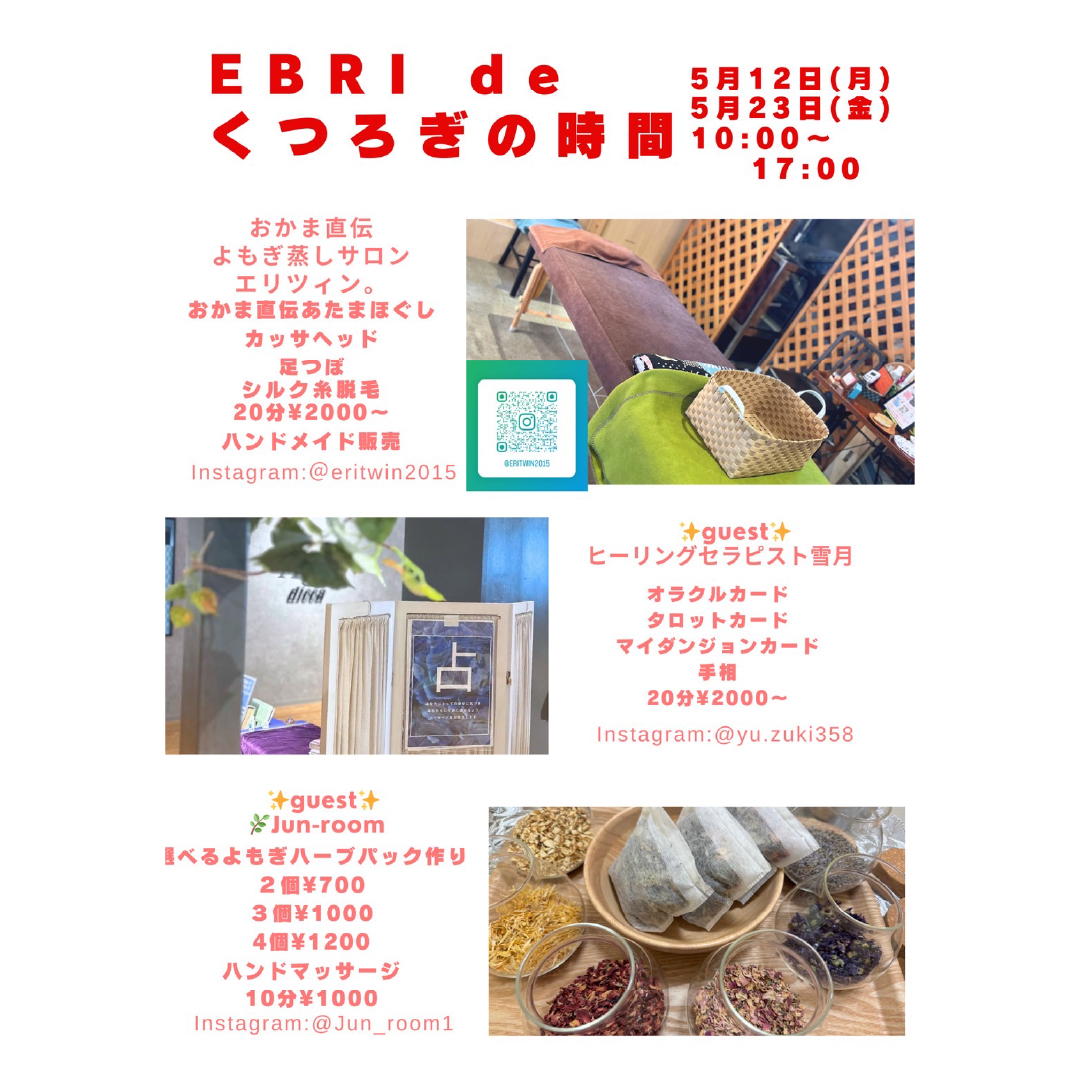 ËBRI de くつろぎの時間