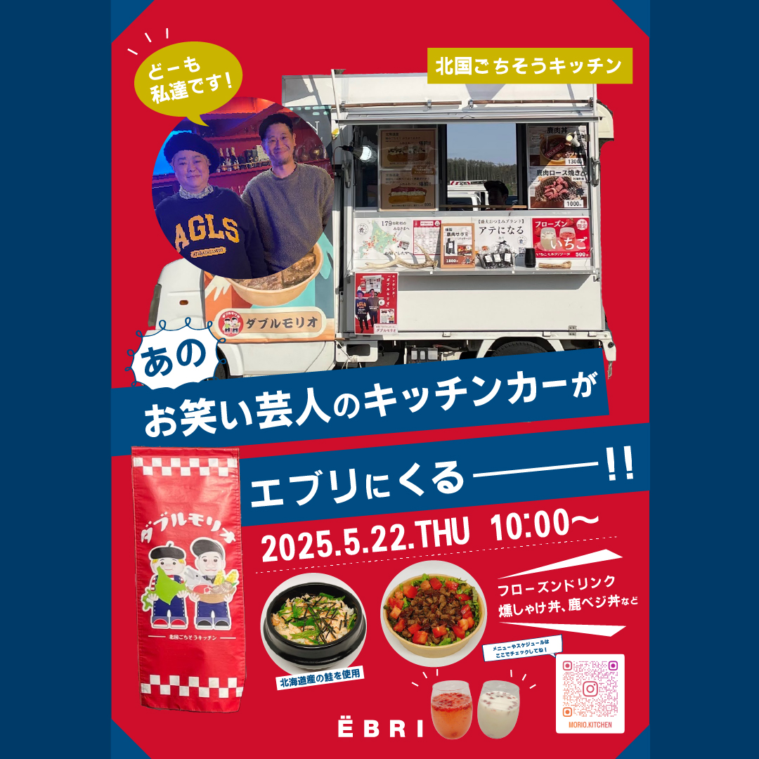 あのお笑い芸人のキッチンカーがエブリにくるーーーーーーー!!