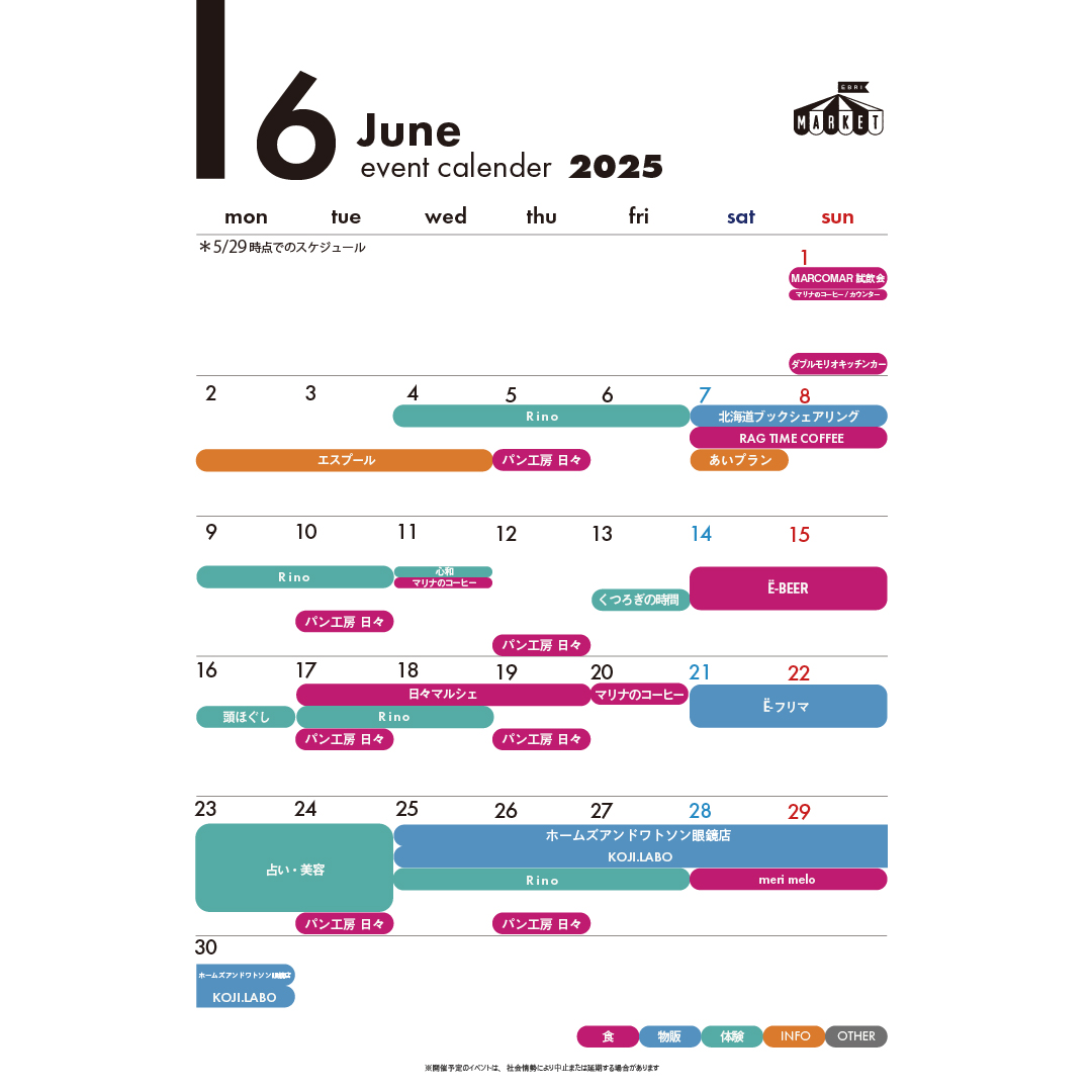 6月のイベントカレンダー