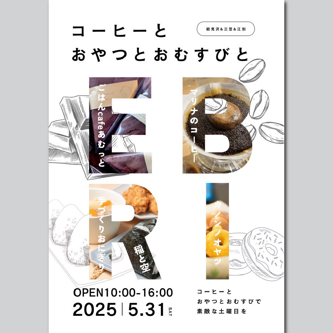 コーヒーとおやつとおむすびと
