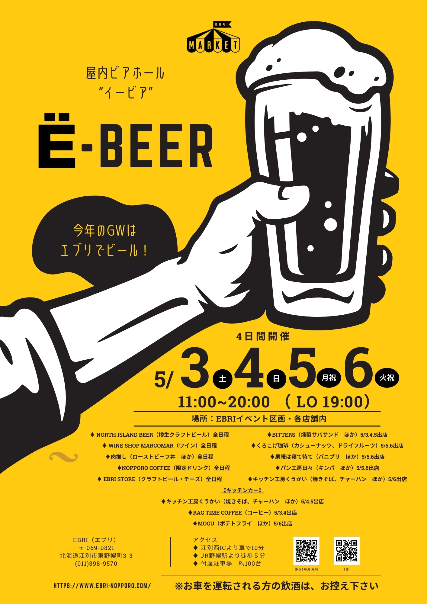 E-BEER